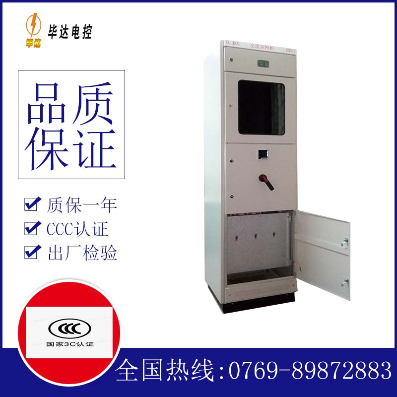 绥江光伏并网柜